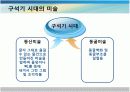 [건축과미술]원시시대의 건축과미술 3페이지