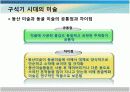 [건축과미술]원시시대의 건축과미술 4페이지