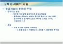 [건축과미술]원시시대의 건축과미술 6페이지