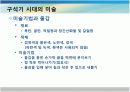 [건축과미술]원시시대의 건축과미술 7페이지
