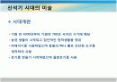 [건축과미술]원시시대의 건축과미술 9페이지