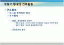 [건축과미술]원시시대의 건축과미술 12페이지