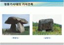 [건축과미술]원시시대의 건축과미술 15페이지