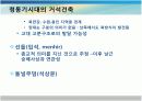 [건축과미술]원시시대의 건축과미술 16페이지