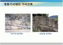 [건축과미술]원시시대의 건축과미술 19페이지