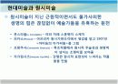 [건축과미술]원시시대의 건축과미술 20페이지