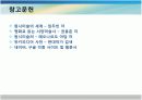 [건축과미술]원시시대의 건축과미술 23페이지