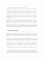 한국사회의 불평등과 그 해결방안 5페이지