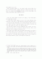 한국사회의 불평등과 그 해결방안 6페이지