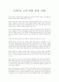 KTF의 고객 만족 경영 사례 1페이지