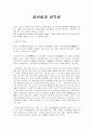 성선설과 성악설 1페이지