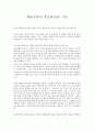 체내수분의 주요특성과 기능 1페이지