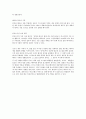체내수분의 주요특성과 기능 2페이지