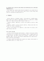 진의 아닌 의사표시 3페이지
