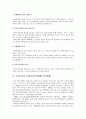 FTA(자유무역협정)의 추진현황 및 전망 3페이지
