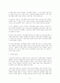 초일류 서비스 기업의 조건(감상문,요약) 6페이지