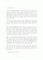 초일류 서비스 기업의 조건(감상문,요약) 9페이지
