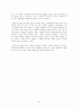초일류 서비스 기업의 조건(감상문,요약) 13페이지