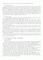 외도에 관한 성경적 입장 3페이지