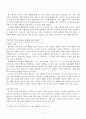 전통교회가 한국교회에 미친 영향 11페이지