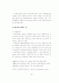 초대 가정교회 고찰과 교회의 본질 6페이지