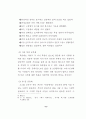 초대 가정교회 고찰과 교회의 본질 7페이지