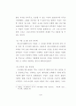 초대 가정교회 고찰과 교회의 본질 8페이지