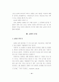 초대 가정교회 고찰과 교회의 본질 15페이지