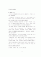 초대 가정교회 고찰과 교회의 본질 16페이지