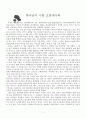 하나님의 사랑 요한계시록 1페이지