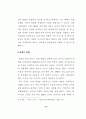중국한족선교 방법 연구 9페이지