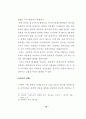 중국한족선교 방법 연구 15페이지
