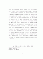 중국한족선교 방법 연구 16페이지