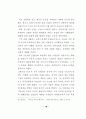 중국한족선교 방법 연구 21페이지