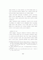 중국한족선교 방법 연구 25페이지