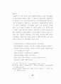 중국한족선교 방법 연구 26페이지