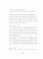 중국한족선교 방법 연구 27페이지