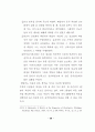 중국한족선교 방법 연구 29페이지