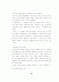 중국한족선교 방법 연구 31페이지