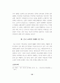 중국한족선교 방법 연구 33페이지