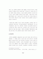 중국한족선교 방법 연구 35페이지