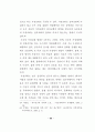 중국한족선교 방법 연구 36페이지