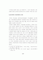중국한족선교 방법 연구 37페이지