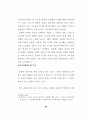중국한족선교 방법 연구 38페이지