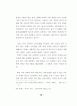 중국한족선교 방법 연구 39페이지