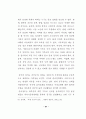 중국한족선교 방법 연구 40페이지
