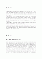 중국의개혁개방 1페이지