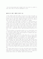 중국의개혁개방 6페이지