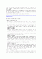 히딩크의 리더십 - 의미, 특징, 성공요인, 사례, 교훈, 시사점 6페이지