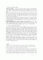 히딩크의 리더십 - 의미, 특징, 성공요인, 사례, 교훈, 시사점 8페이지